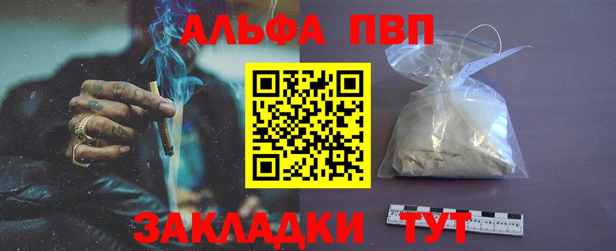 Alfa_PVP Crystall  Вход с VPN  Alpha-PVP мука  A PVP крисы CK  Белгород 