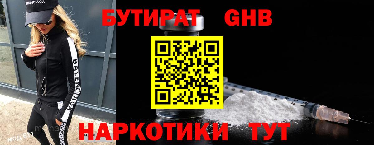 Белгород  БУТИРАТ бутик  Вход с VPN 