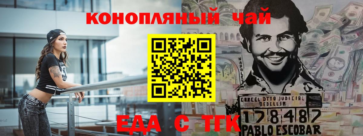 Белгород  Еда ТГК марихуана  Вход с VPN 