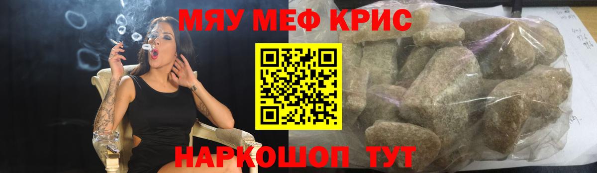 Меф мяу мяу  Белгород