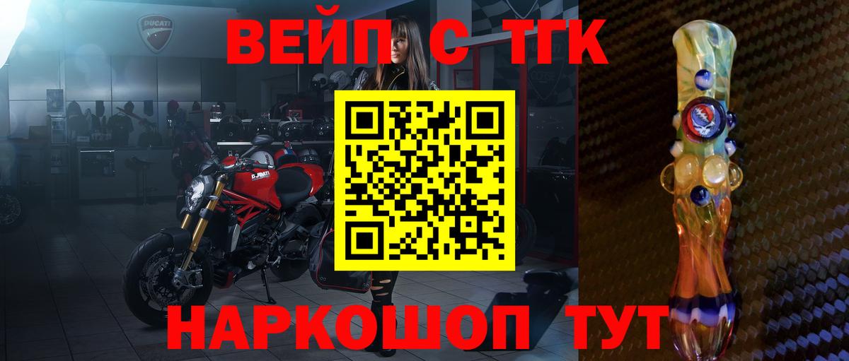 ТГК вейп  Вход с VPN  магазин  наркотиков  Белгород  ТГК концентрат 